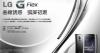 Объявлено международное мероприятие по презентации LG G Flex